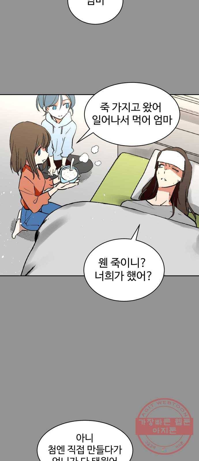 스트릿 워크아웃 28화 28