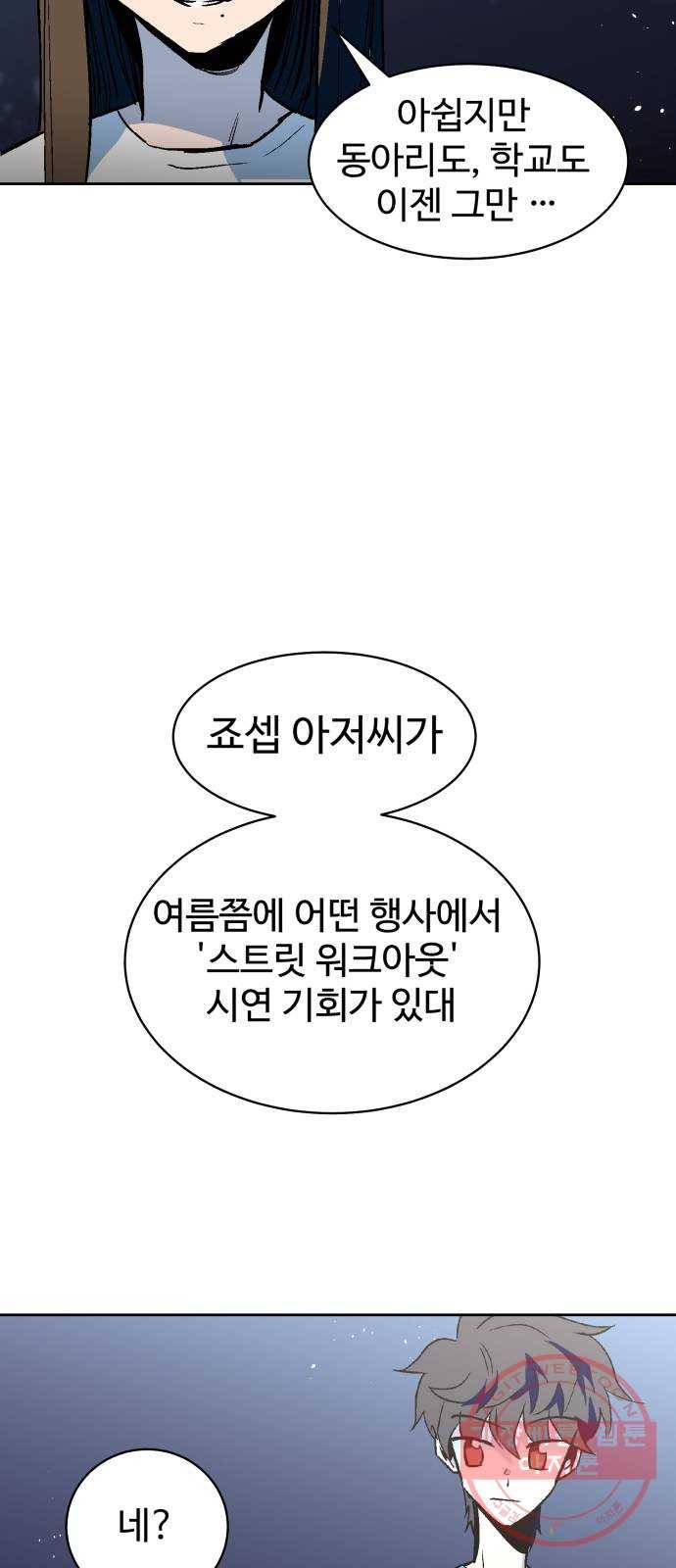 스트릿 워크아웃 28화 35
