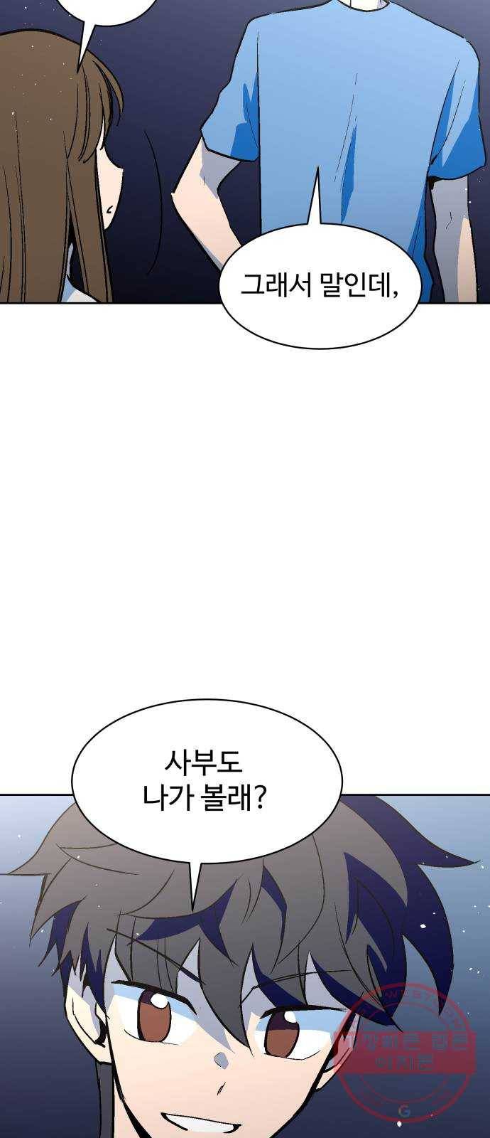 스트릿 워크아웃 28화 36