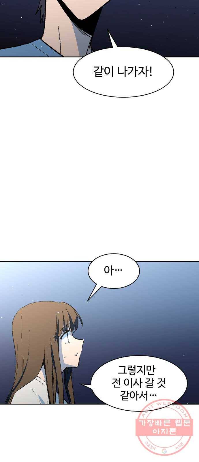 스트릿 워크아웃 28화 37