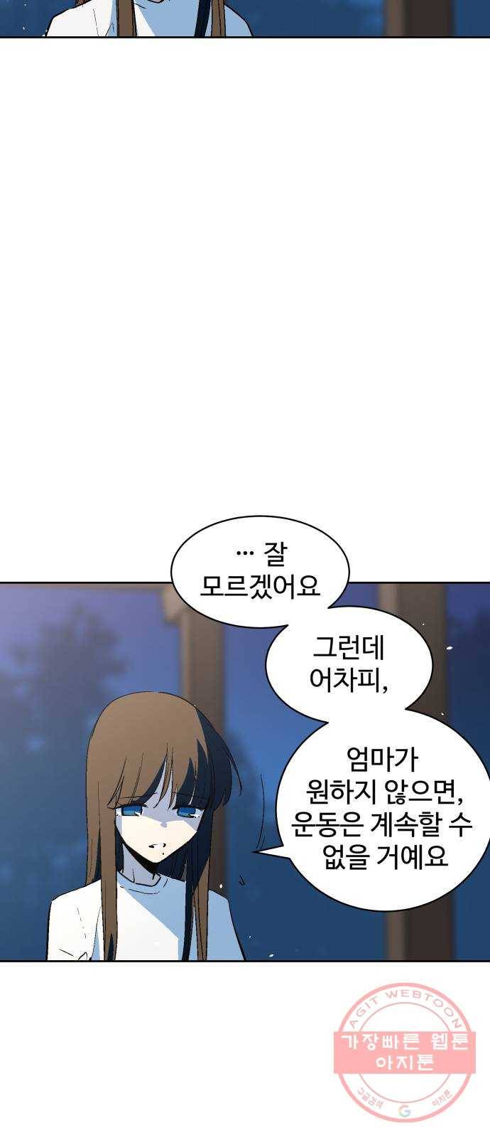 스트릿 워크아웃 28화 41