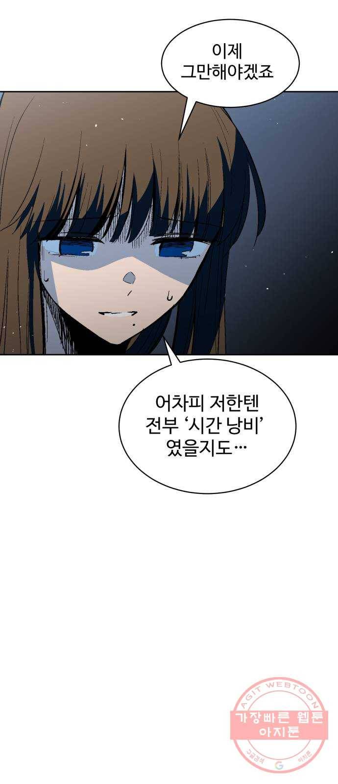 스트릿 워크아웃 28화 43