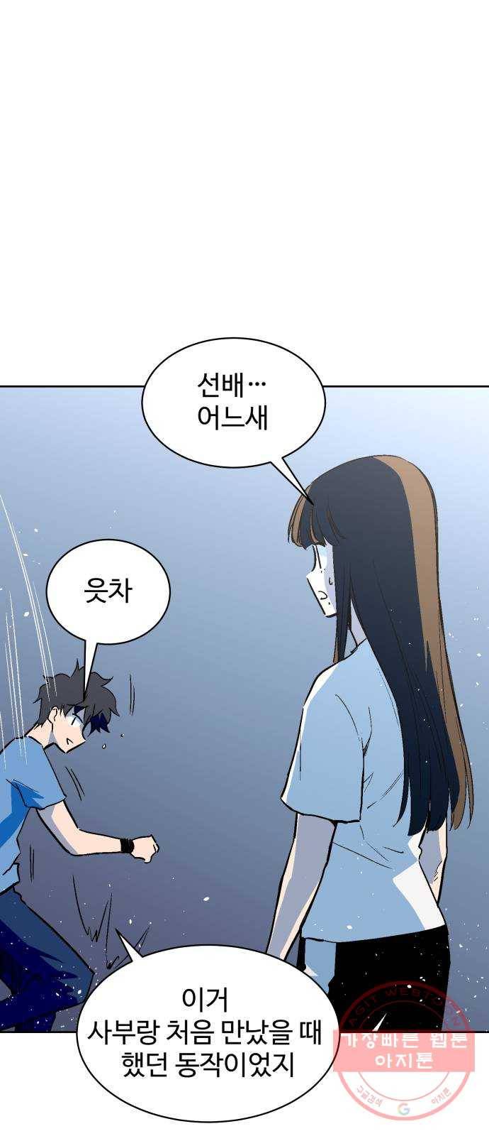 스트릿 워크아웃 28화 61