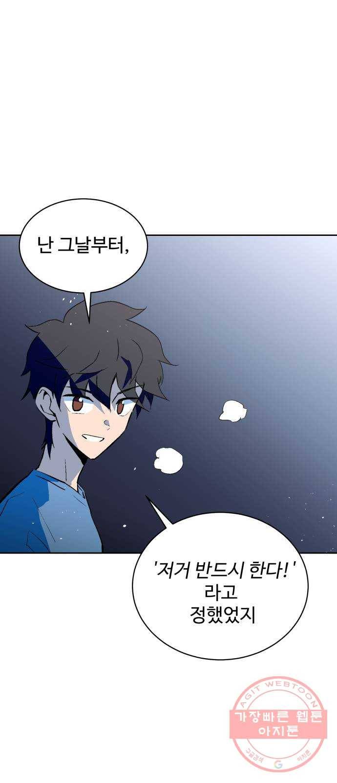 스트릿 워크아웃 28화 62