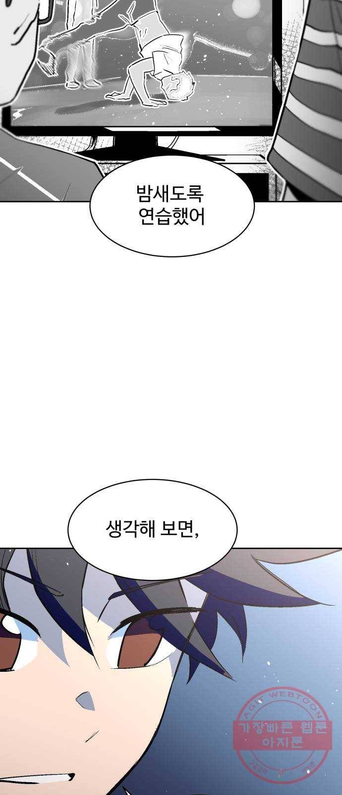 스트릿 워크아웃 28화 64