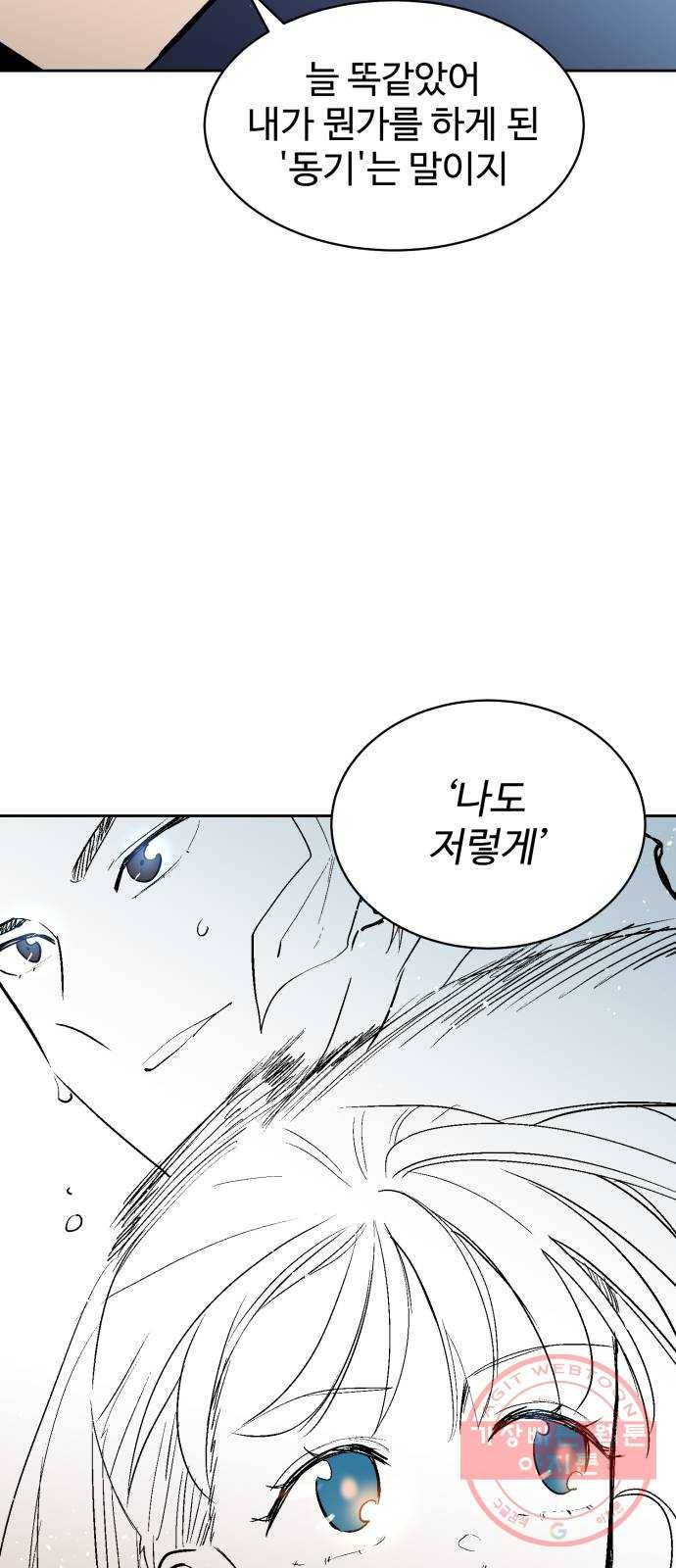 스트릿 워크아웃 28화 65
