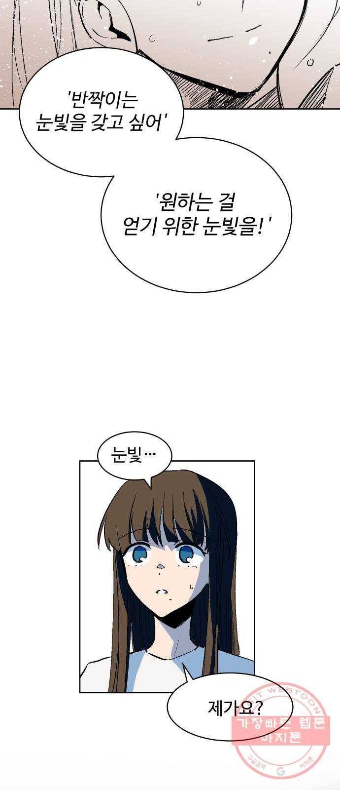 스트릿 워크아웃 28화 66