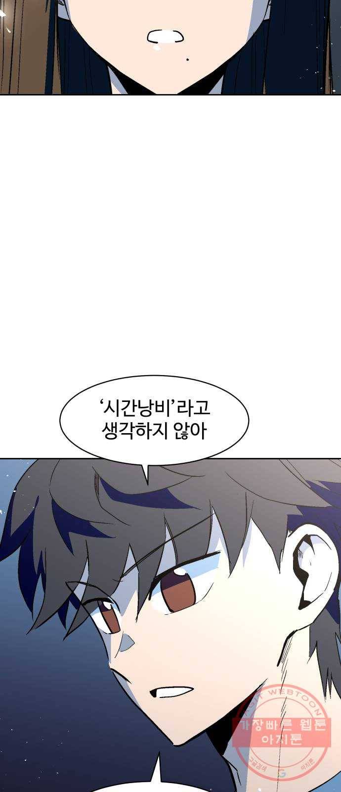 스트릿 워크아웃 28화 71