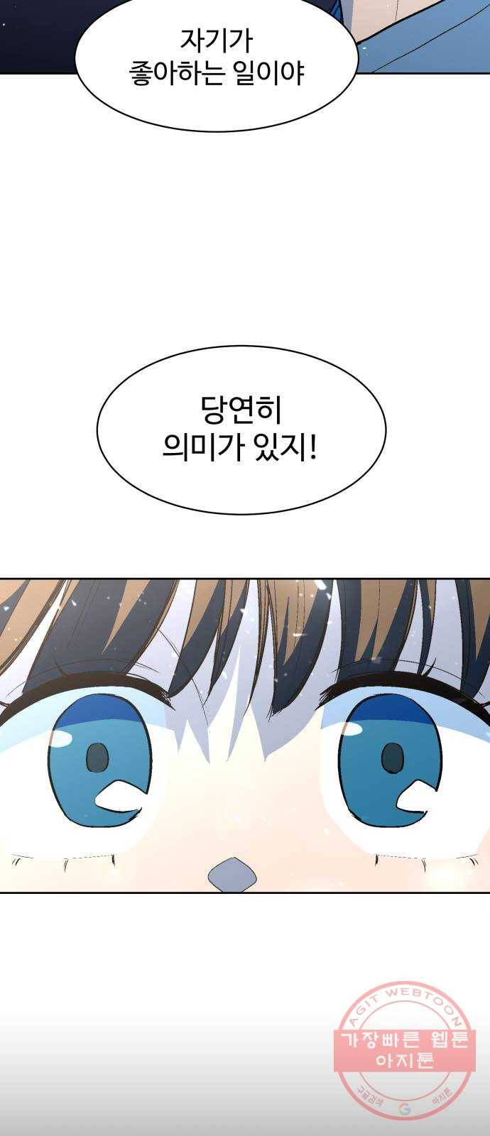 스트릿 워크아웃 28화 72