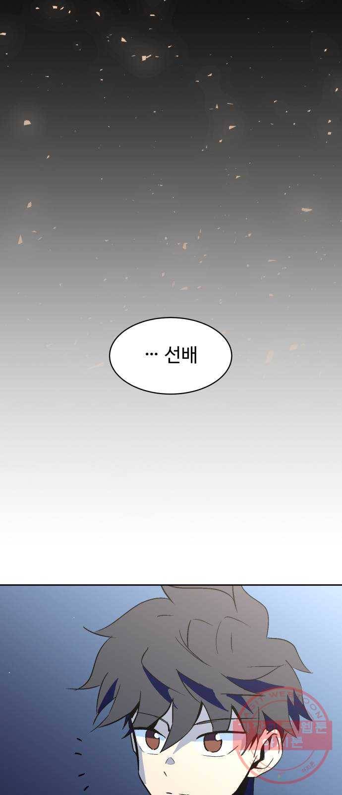 스트릿 워크아웃 28화 78