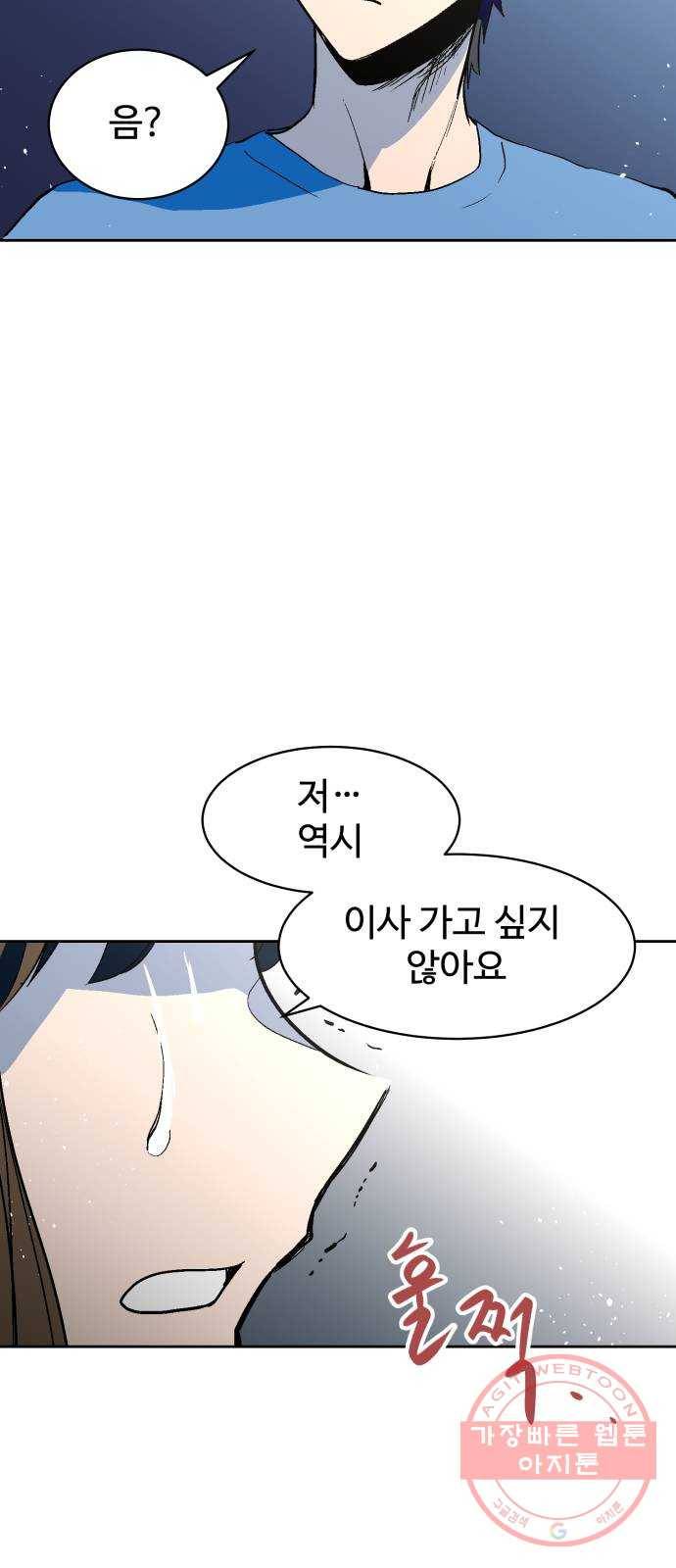 스트릿 워크아웃 28화 79
