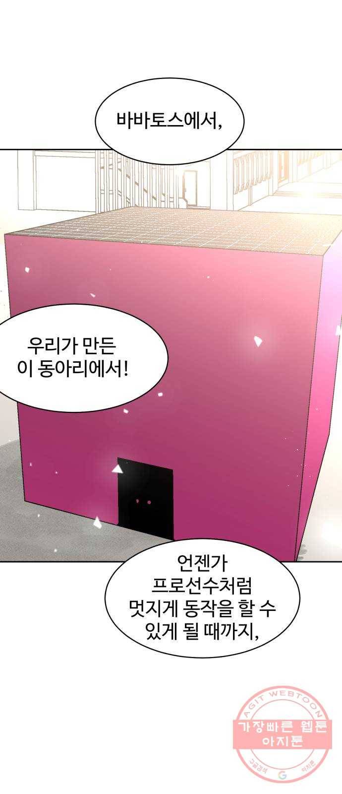 스트릿 워크아웃 28화 80