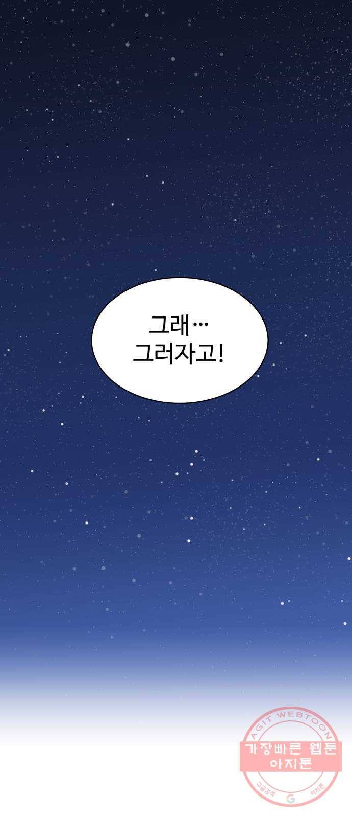 스트릿 워크아웃 28화 83