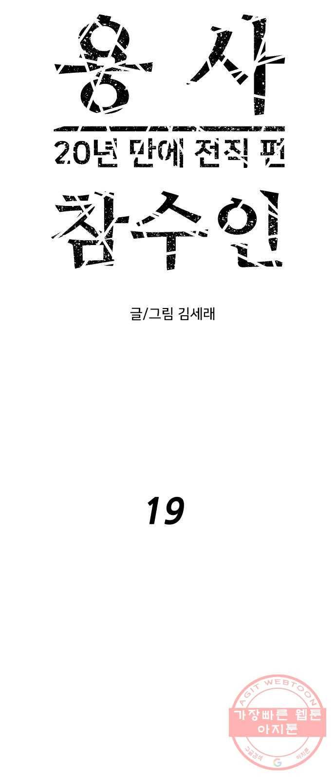 용사참수인 19화 1