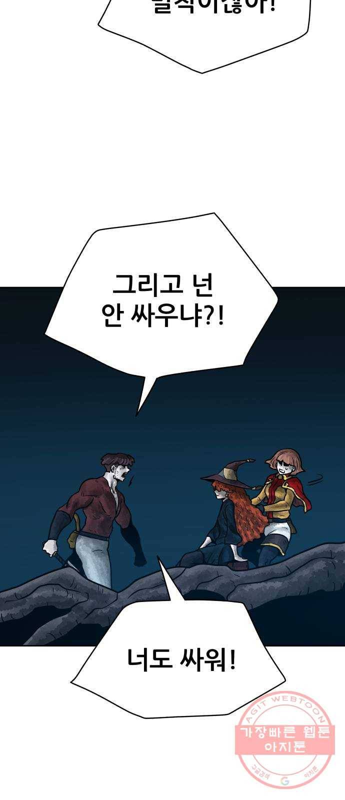 용사참수인 19화 16