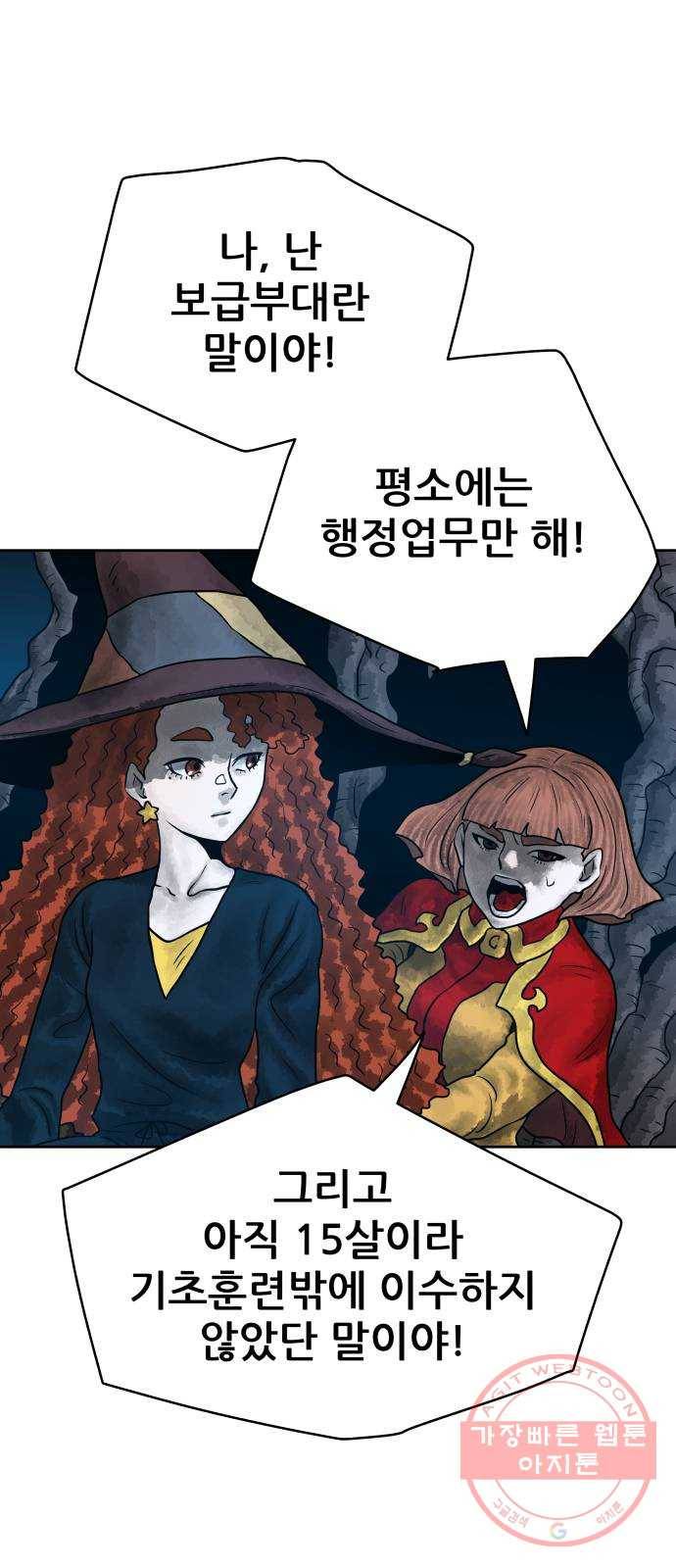 용사참수인 19화 17