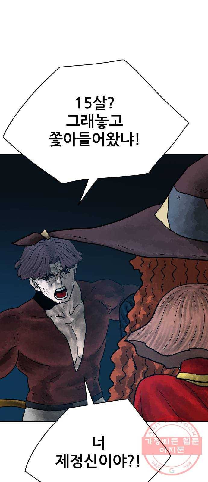 용사참수인 19화 18