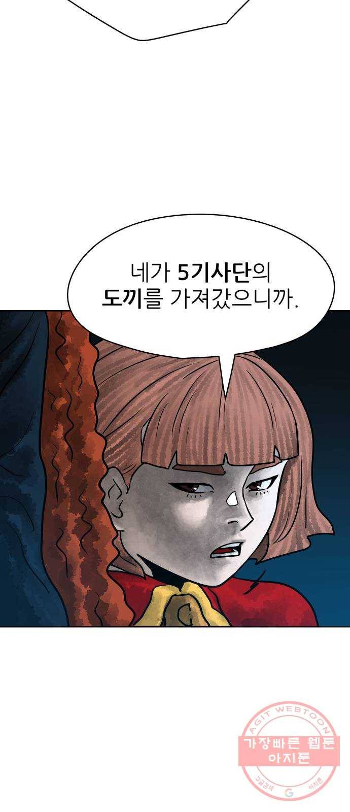 용사참수인 19화 19