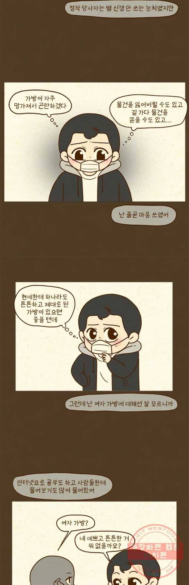 반지하셋방 265화 아울렛 3