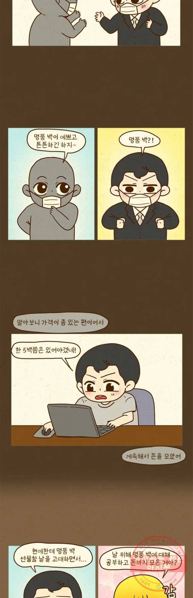반지하셋방 265화 아울렛 4