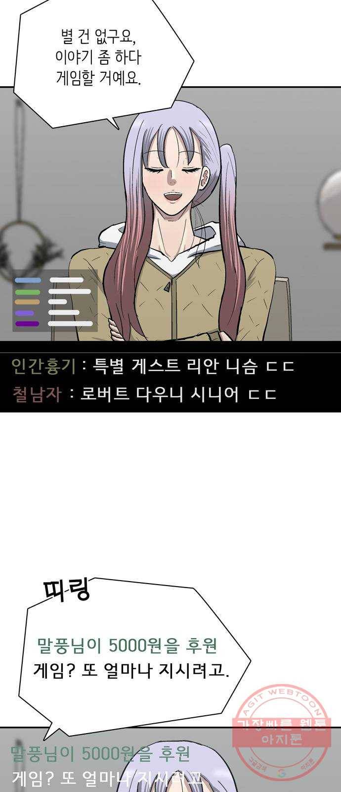 은둔코인 32화 2