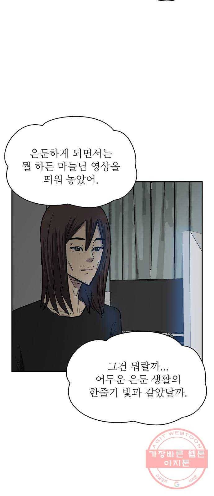 은둔코인 32화 5