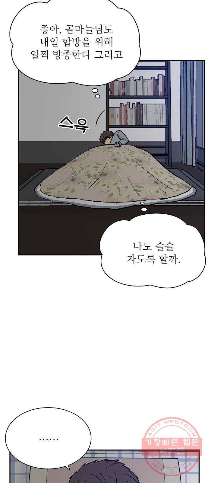 은둔코인 32화 8