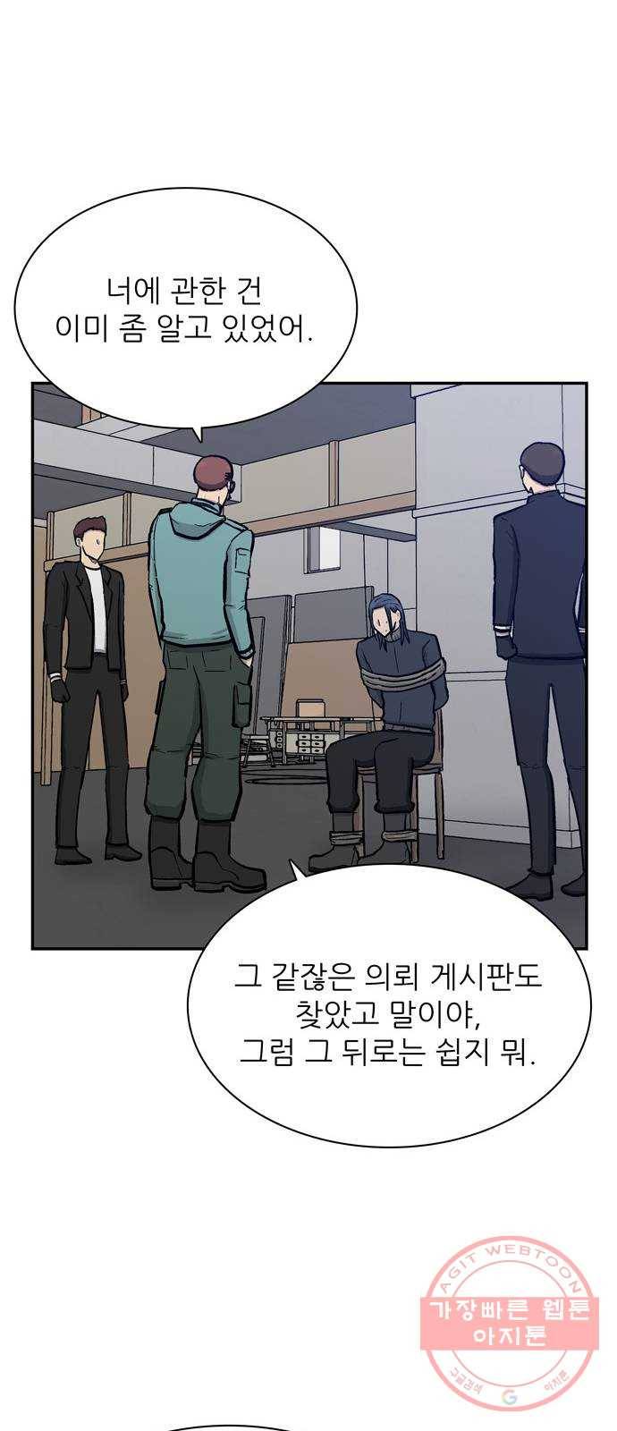 은둔코인 32화 14