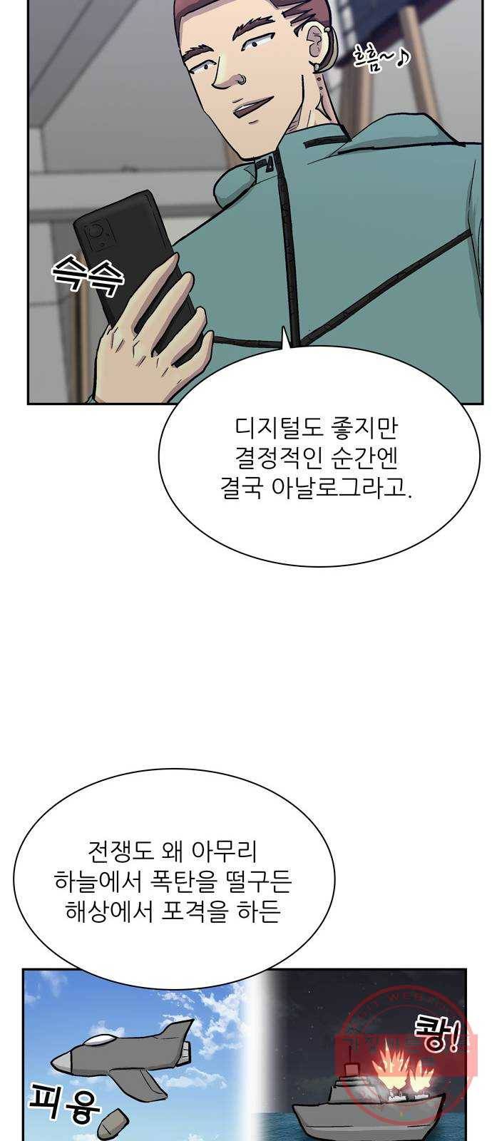 은둔코인 32화 17