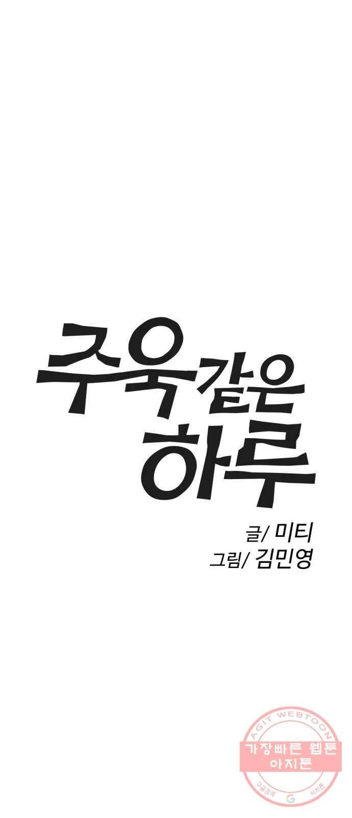 주욱 같은 하루 39화 4