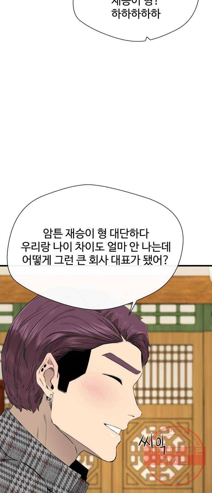 주욱 같은 하루 39화 7