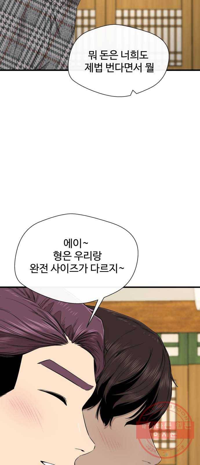 주욱 같은 하루 39화 8