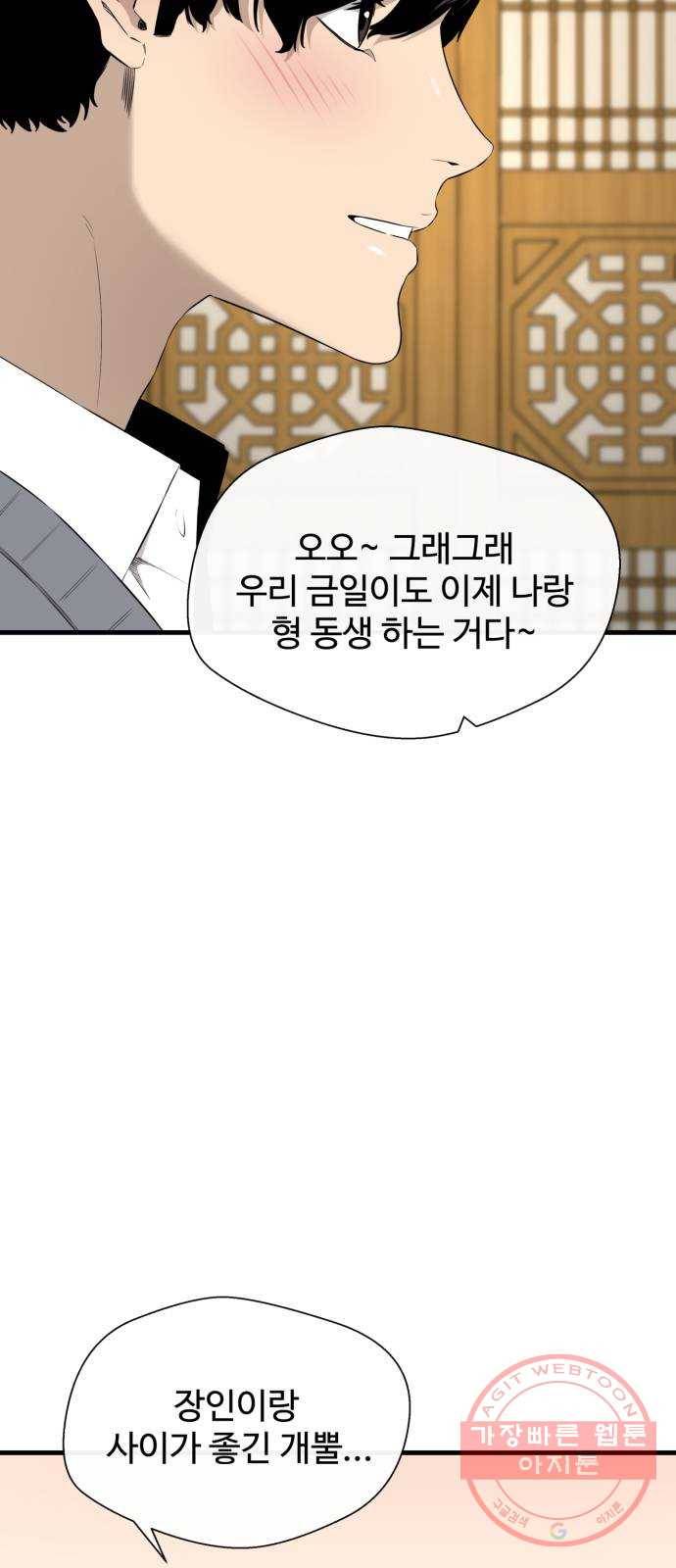 주욱 같은 하루 39화 10