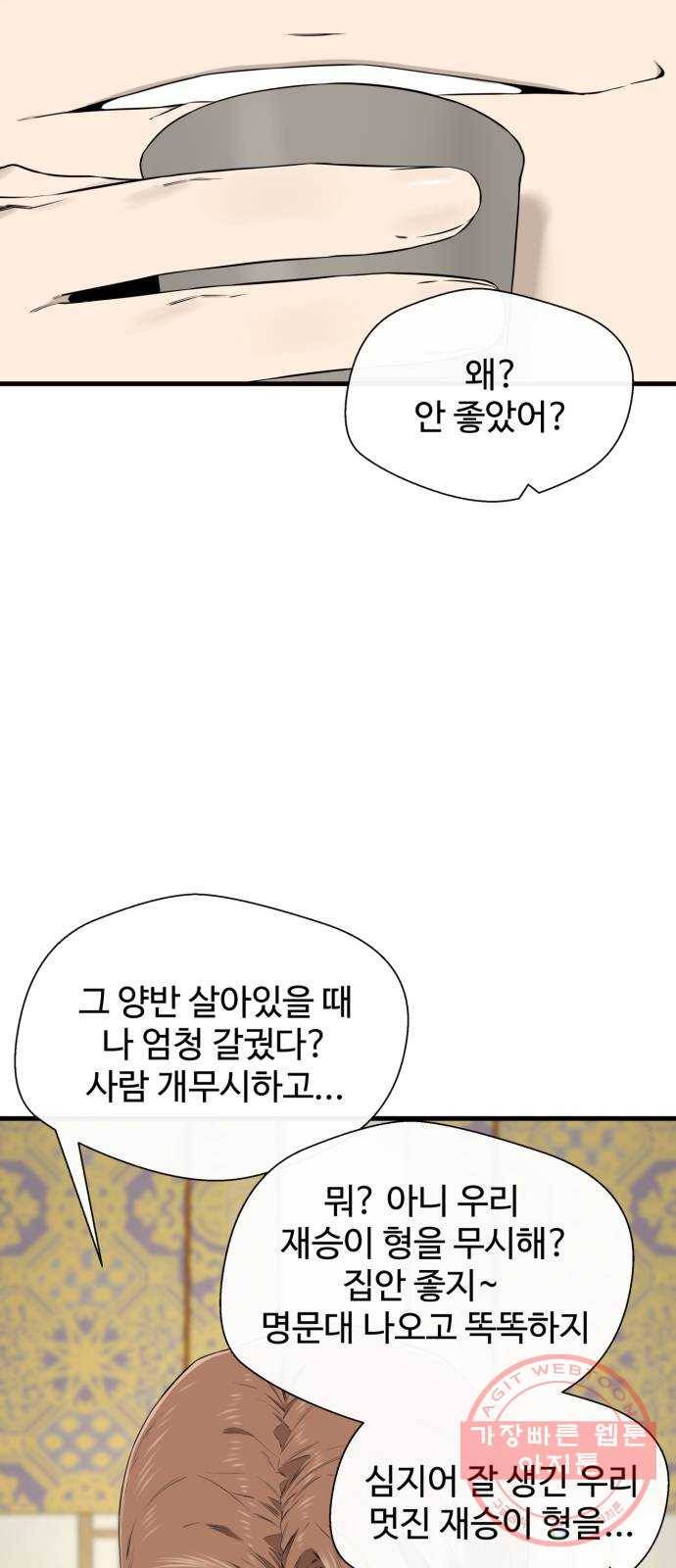 주욱 같은 하루 39화 11
