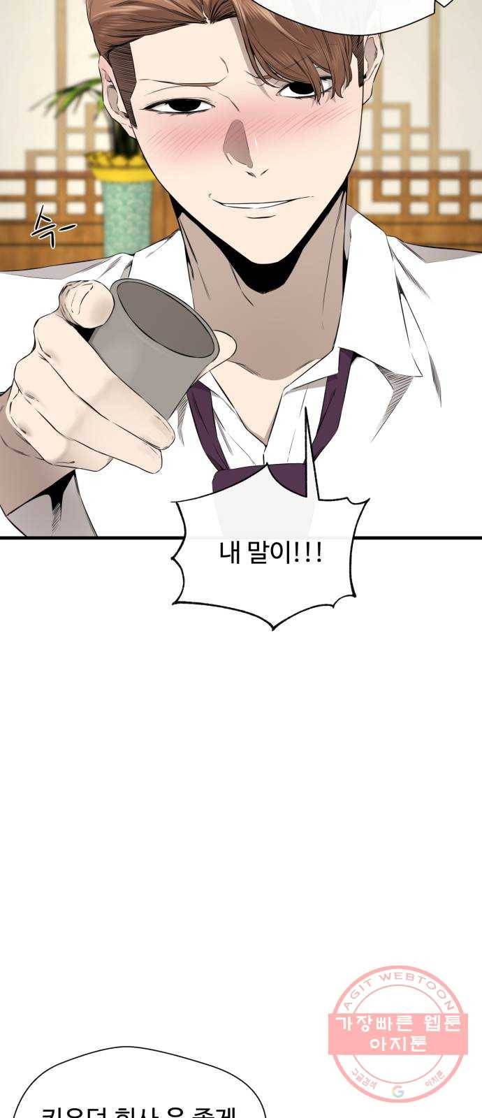 주욱 같은 하루 39화 12
