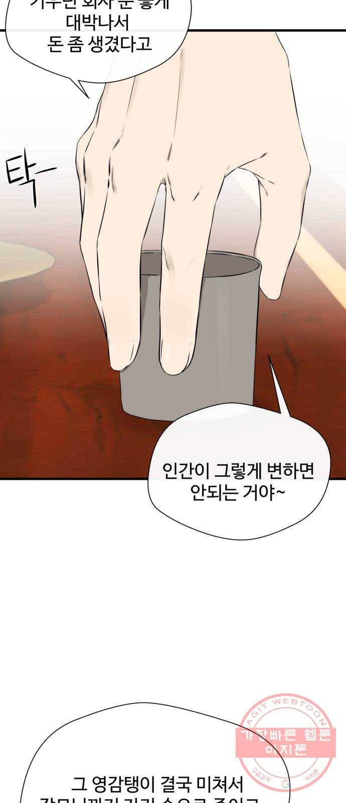 주욱 같은 하루 39화 13