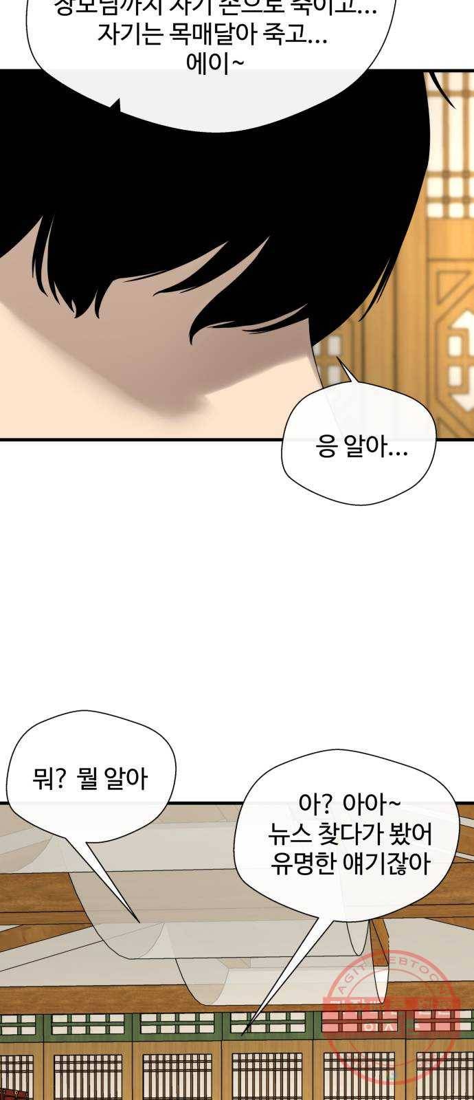 주욱 같은 하루 39화 14