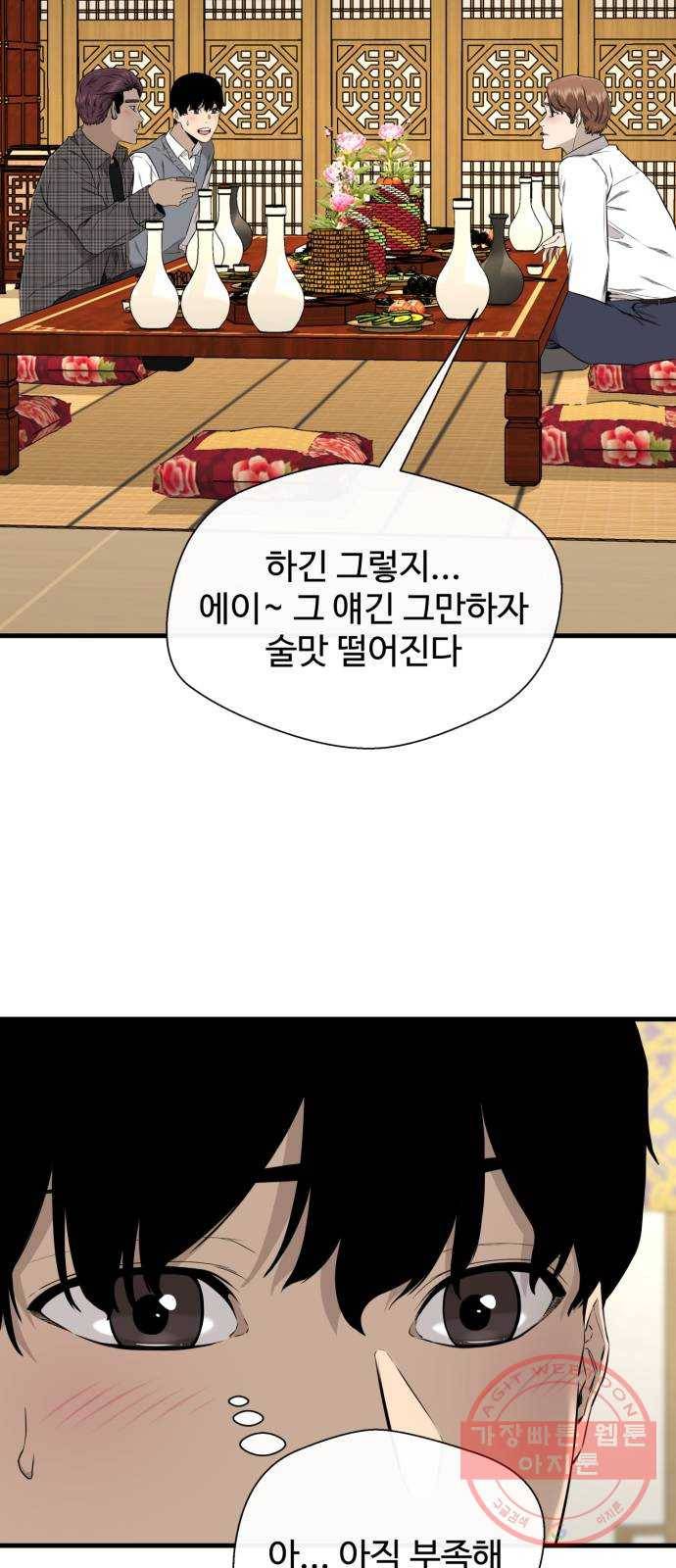 주욱 같은 하루 39화 15