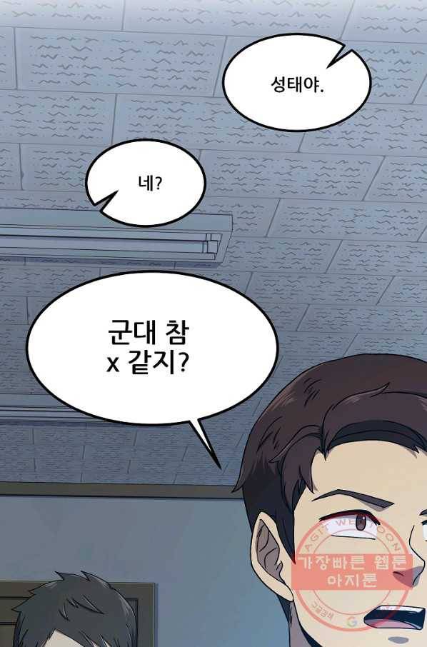 만능장교 성공기 86화 1