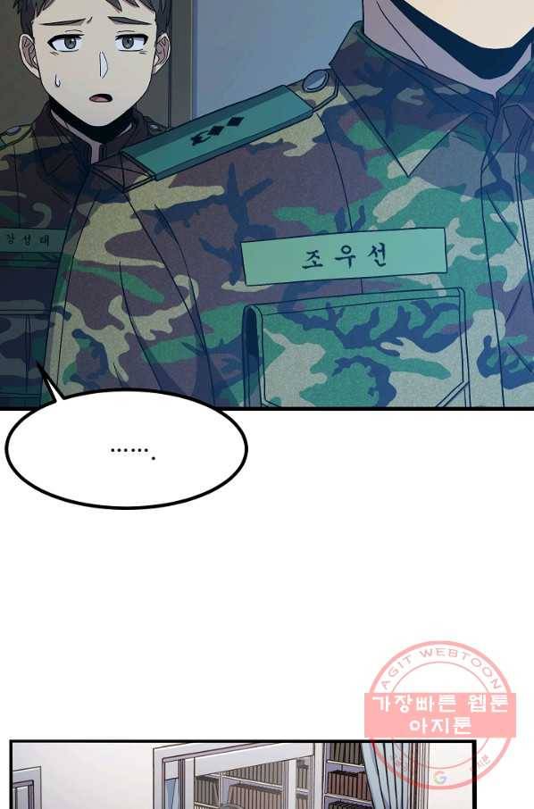 만능장교 성공기 86화 2