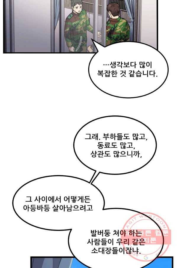 만능장교 성공기 86화 3