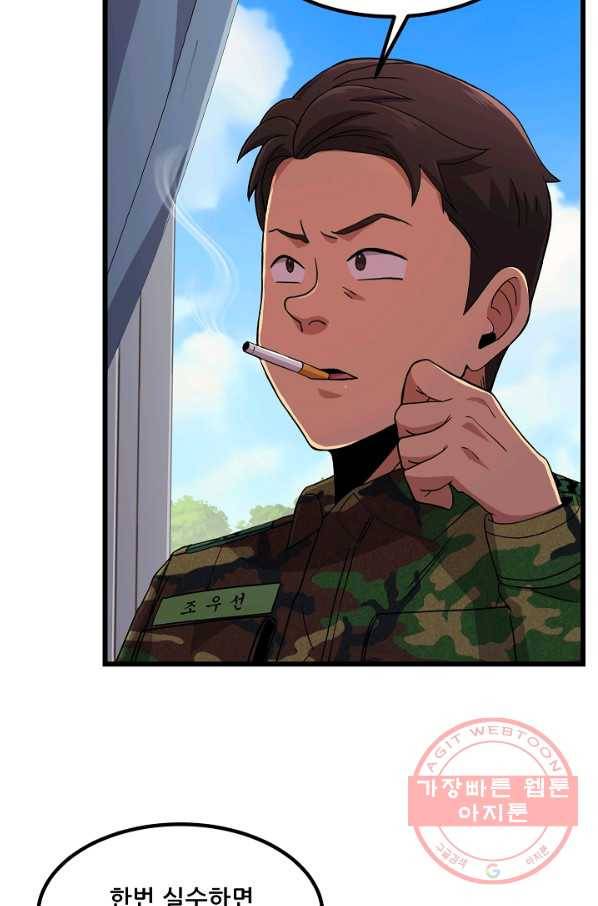 만능장교 성공기 86화 4