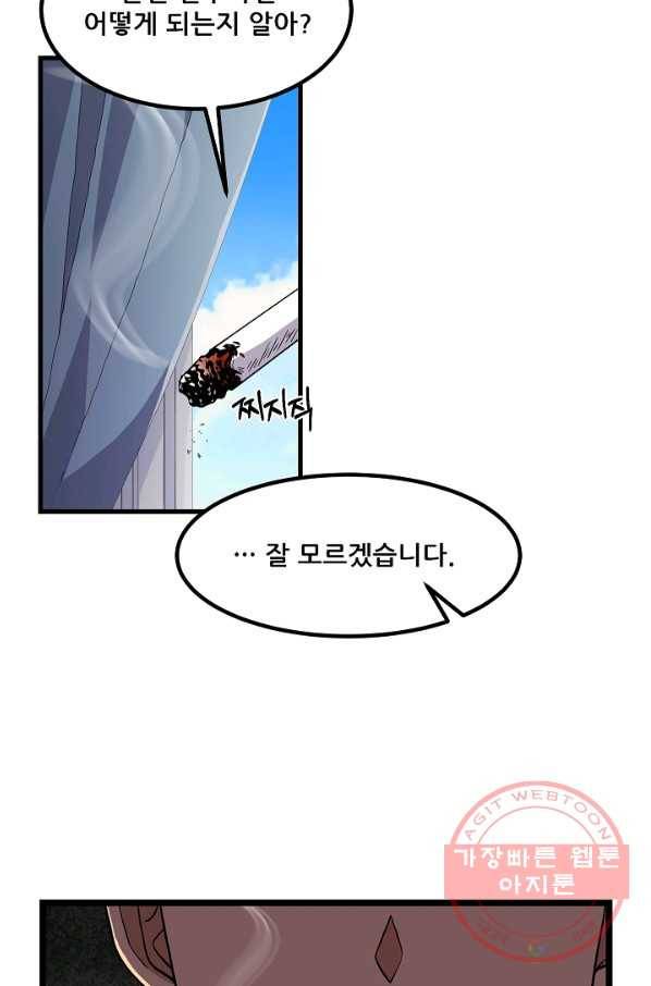 만능장교 성공기 86화 5