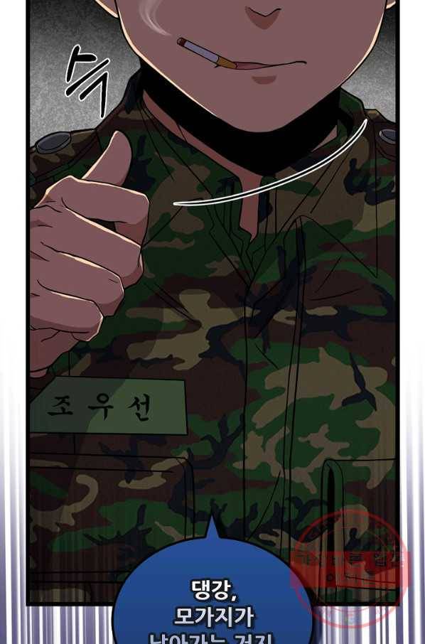 만능장교 성공기 86화 6