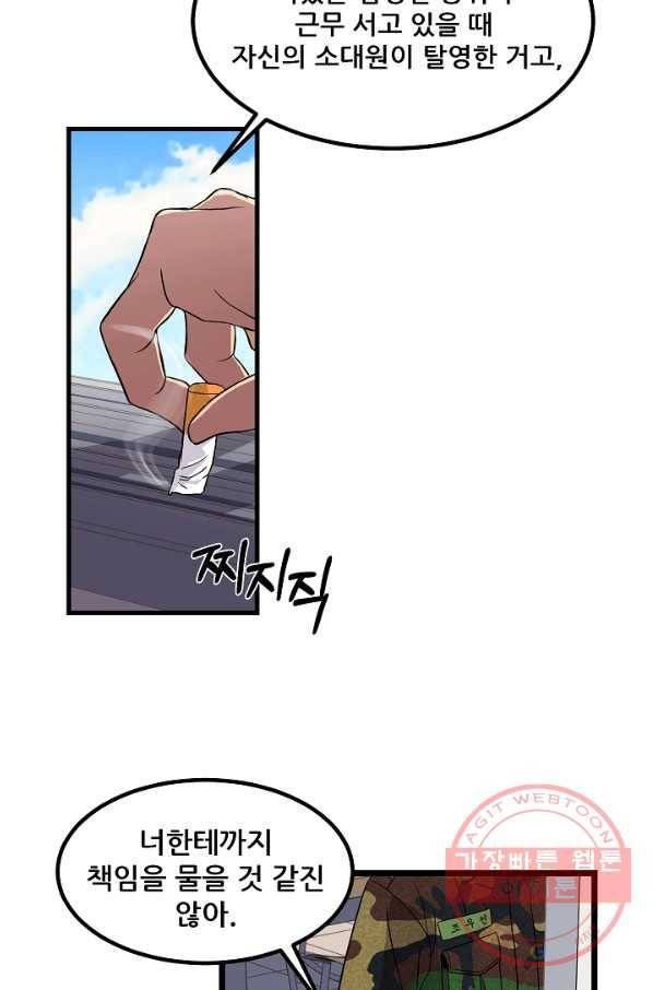 만능장교 성공기 86화 8