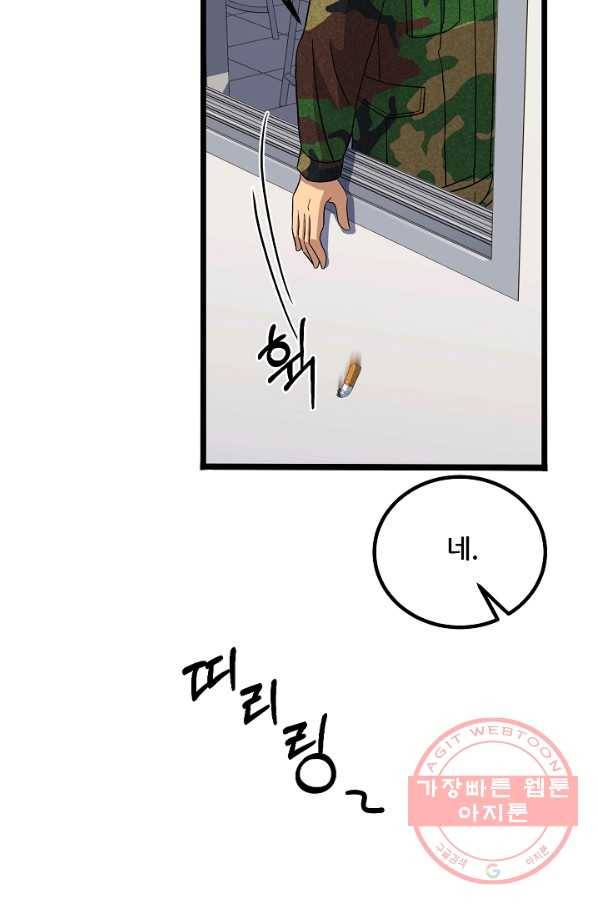 만능장교 성공기 86화 9