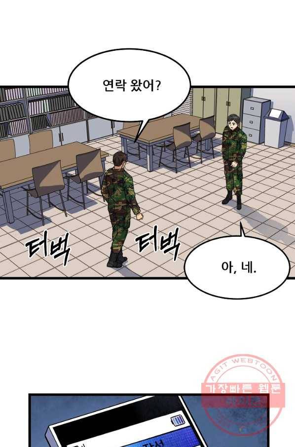 만능장교 성공기 86화 10