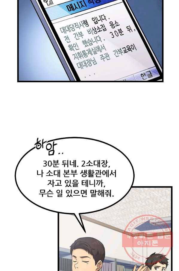 만능장교 성공기 86화 11