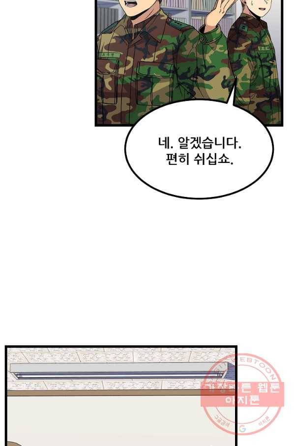만능장교 성공기 86화 12