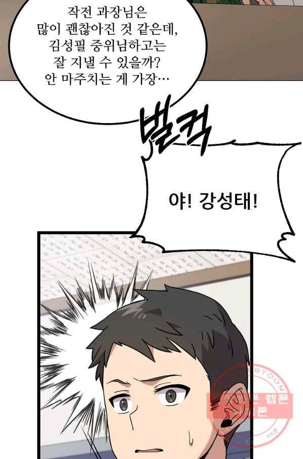만능장교 성공기 86화 15